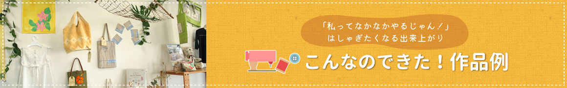 作品例