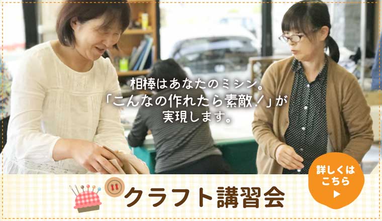 クラフト講習会