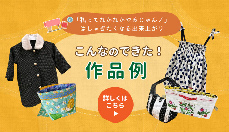 こんなのできた！作品例