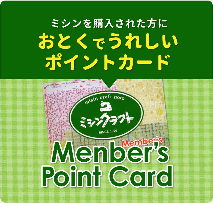 おとくでうれしいポイントカード